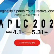 【IAPLC 2026｜応募は5月31日まで】 応募締め切りまで、あと1カ月となりました。 あなたの水景作品を世界に発信するチャンスです。 皆さまのご応募をお…