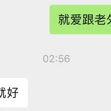 我不行了