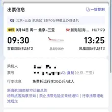 北京最后两天，14号空降三亚2天16号上海