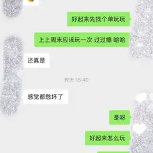 聊天记录系列，应该大家喜欢看吧😉 #010淫妻