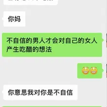 一个女人喜欢你吃她的醋 那就代表她是真喜欢你？