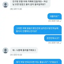고정으로 자주 뵙는 커플분들과 대화내용입니다^^ 남자친구분께서는 카페에 있고 여자친구분과 단둘이 즐기기로 했네요. 편안한 분위기속에서 부담없이…