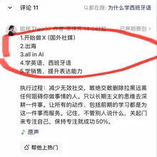 清醒的博主 人在菲律宾 避开内卷 屏蔽干扰 专精一事 圆规Thea 原文👇 1.开始做X（国外社媒） 2.出海 3.all in AI 4.学英语、西班牙语…