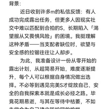 我还有流量吗？近期在制作露出从零开始的系列任务，目前开了个头，有人需要的话，我就认真搞一下。（此系列是为了让无经验的M敢去尝试入门，并且从入门开始进阶的任务总…