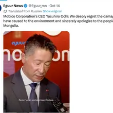 モンゴルのヌムルグ自然保護区で通信大手モビコムの車両が枯草に引火し草原火災が発生。 モンゴルは関係者の責任追及・賠償を表明。 火は鎮圧されたが再燃の恐れがある…