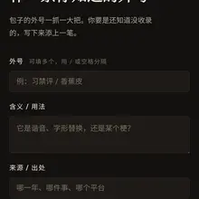 墙国🇨🇳首个习近平外号收集网上线啦！！ 目前有100个习近平外号，欢迎大家积极投稿，争取早日达到8964个🐸！