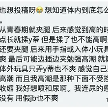 太多女孩子有同感了