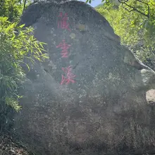 感受自然风光