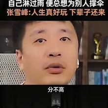 先生祖籍山东，生于齐齐哈尔，就读郑州大学，舌战群儒的视频认识你，一路走好！！！ 先生，