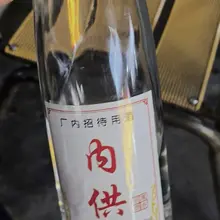 爱喝小酒的可以找我了 主播卖西凤内供的