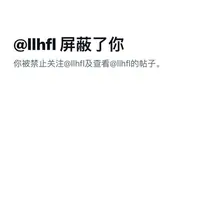 傻🐶盗图还要把我屏蔽举报他@llhfl 皮下男抠脚大汉