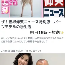 🌸2月15日（日）15:00〜📺✔️ 日テレ「ザ！世界仰天ニュース」 かつて出演させていただいた仰天ニュースが再編集され放送されます。 当時、とても反響をいた…