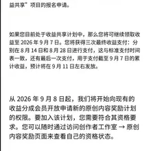 X的创作者新规来了⚠️ 已开通收益的人还能再领3次工资，然后从9.8起要重新申请创作者收益，收益的评判规则将注重“发布帖子的原创性” 但是我好奇，这个原创性到…