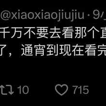 你妈的都过去几天了 能别吃人血馒头了吗 还有评论区一堆求视频的 真是死全家了 想知道啥样的可以自己拍一个 唉 能不能让她安安静静地走 真的很漂亮很温柔的一个女…