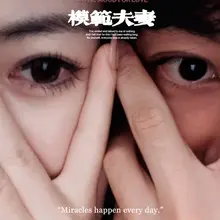 老婆说这次眼妆画的挺满意卸妆睡觉之前拍照留念一下