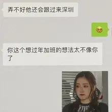 翻整相册呢又看到前年发现的老婆在深圳的聊天记录，那时候我们分居两地她刚毕业回国工作。说是开放但是我当时生活在她家乡几乎没有任何可能，她在深圳，印象里倒总是和我…