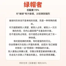 我测出来的开放性关系人格是【绿帽者】—— 对"被绿"有兴奋感，从轻微到强烈。你敢来测吗？