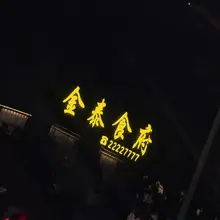 今晚做什么好呢