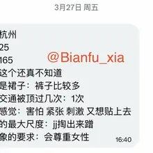 杭州小姐姐约顶 #顶友 #公交顶臀 #地铁顶臀 #地铁痴汉 #反差 #骚货 #御姐