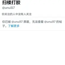 这个傻比偷我图，这是去年一个同好投稿的，连文案都没改就偷去了，被我发现了删我评论还屏蔽我，傻比玩意。