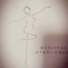活在自己的热爱里，而不是别人的眼光里！