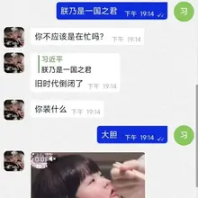 冒充习近平去约炮骗局会发生什么？😁