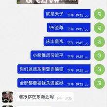 冒充习近平去约炮骗局会发生什么？😁