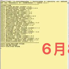 消失了好几天，跟粉丝们汇报一下工作进展 会员内部坚持日更，没有断更（视频1） 7号8号日子挺好的，但是直播的却很少（图2图3） 翻阅了5月7号全民结婚日的回放…