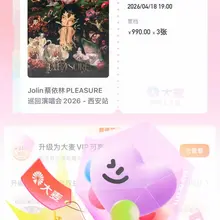 终于抢到啦……