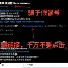 ✅ 官方认证防骗指南 唯一视频号： @livecamzone （低于20万粉的全部是骗子） 行程号：@ModelTV4k（仅此一个) 🔓 解锁玩法： 「🚪19…