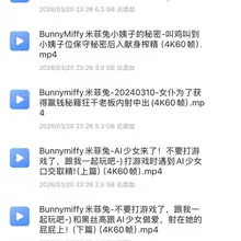 米菲兔4k合集 需要私信