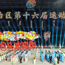 “呦呦鹿鸣，食野之苹，我有嘉宾，鼓瑟吹笙。” 相逢鹿城包头，内蒙古第十六届运动会盛大启幕。 "Deer graze and call, amid the wi…