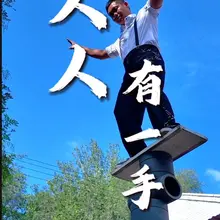 上至九十九，下至刚会走。吴桥耍杂技，人人有一手。哈哈哈哈（记者 韦丽娜 杨超）#第二十届中国吴桥国际杂技艺术节 #吴桥杂技节 #杂技盛会 #这么近那么美周末到…