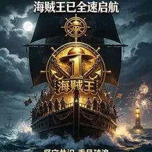 真正优质的投资标的，前期低调蓄力、不靠炒作蹭热度；等到价值彻底兑现之时，自然会自带热度、吸引全场目光。 路飞社区的1piece365定投计划，今天是127天，…