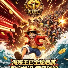 只做真实的自己，绝不随波逐流。 我们一直被模仿，但从未被超越。 值得被发现和拥有的只有我们------路飞社区！