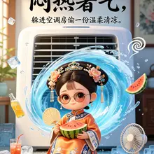闷热暑气，躲进空调偷一份温柔清凉。