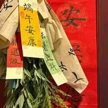 #端午安康 Dragon Boat Festival