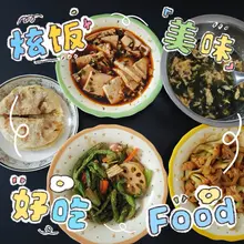 居家日常 #美食