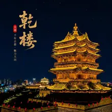 月满西楼！山西大同！