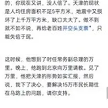 周志兴写的胡启立的故事「他曾被作为接班人培养，称得上党的良心人物」。截图是故事的几个片段 一是作为政治局常委坐经济舱 二是做天津市长得到万里帮助，在一年内解决…