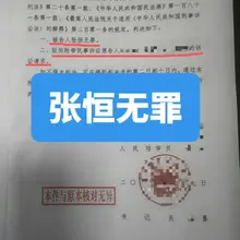 陕西暴力强拆反杀案昨日宣判：张恒捅死强拆人员获无罪，10名强拆者被判刑