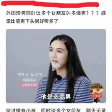 外国人男人玩的多就是多偶男，中国男人多偶就是渣男、出轨男、下头男…. 这个女的眉毛细、眉细，情思泛滥之相。眉毛细 ➕眉细就是春心眉。只适合短期娱乐。#面相 #…