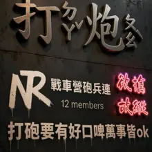 砲兵團徵求志願役戰士🪖 有專屬群組 審核嚴格 打砲要有好口碑，萬事皆OK。 #私訊請詳細自我介紹 #私訊請詳細自我介紹 #私訊請詳細自我介紹 #打砲