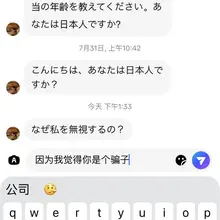 因为我知道你是个骗子 😂😂