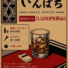 🌸ご報告🌸 この度、『スナックいんぱち』を週1〜2回のペースで定期開催させて頂くことになりました‼️ そして第1回は、なおちの麻雀プロ合格&amp;スナックい…