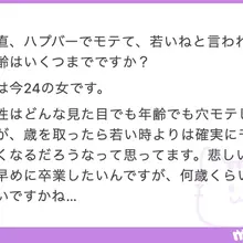 ハプニングバーでモテて、若いねと言われる年齢はいくつまでですか？
