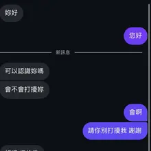 喜歡我 可以選擇支持我 喜歡我 可以訂閱我 喜歡我 可以買永久會員 - 不是訊息：可以認識妳嗎 我很喜歡妳 多拉B夢翻譯機：我要幹免費的 - 不花錢的喜歡非常…