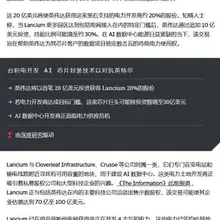 The Information：英伟达拟向黑石支持的"星际之门"电力公司投资最高30亿美元 英伟达将以首笔 20 亿美元投资获得 Lancium 20%的股份…