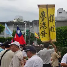 國民黨 的遊行場子，充斥著 中共 第5縱隊 註：廖港發 是歐打 史板明夫 的中共人士