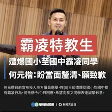 又一個 會霸凌 同學的人